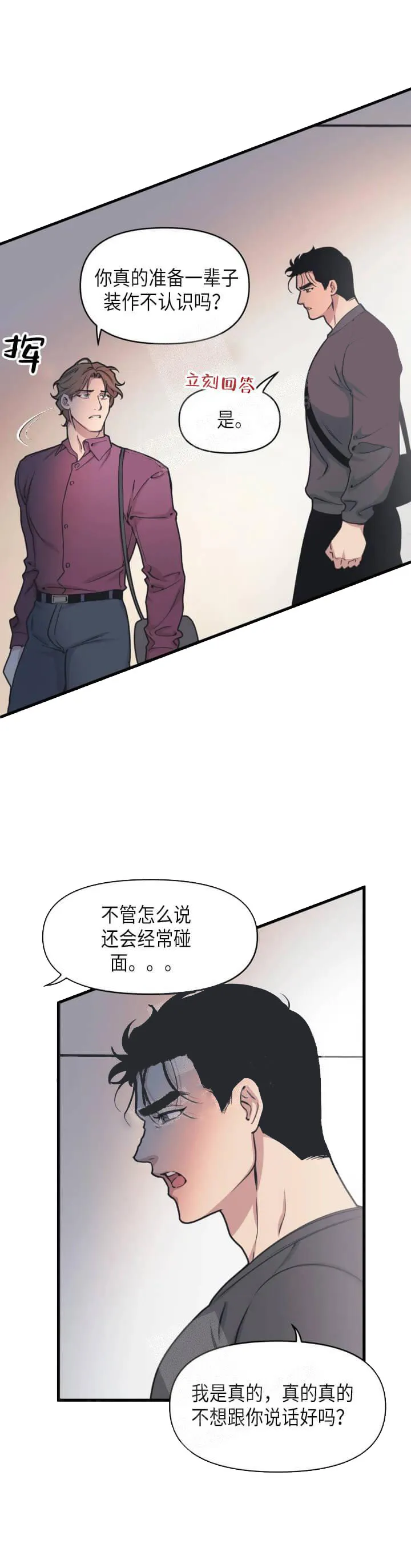 我的邻居是BJ - 15话 - page 10