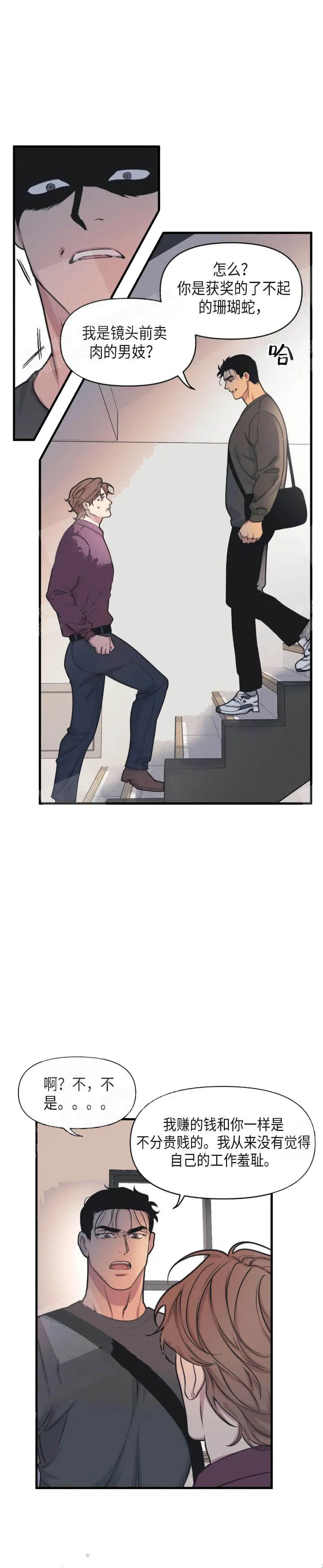 我的邻居是BJ - 15话 - page 12