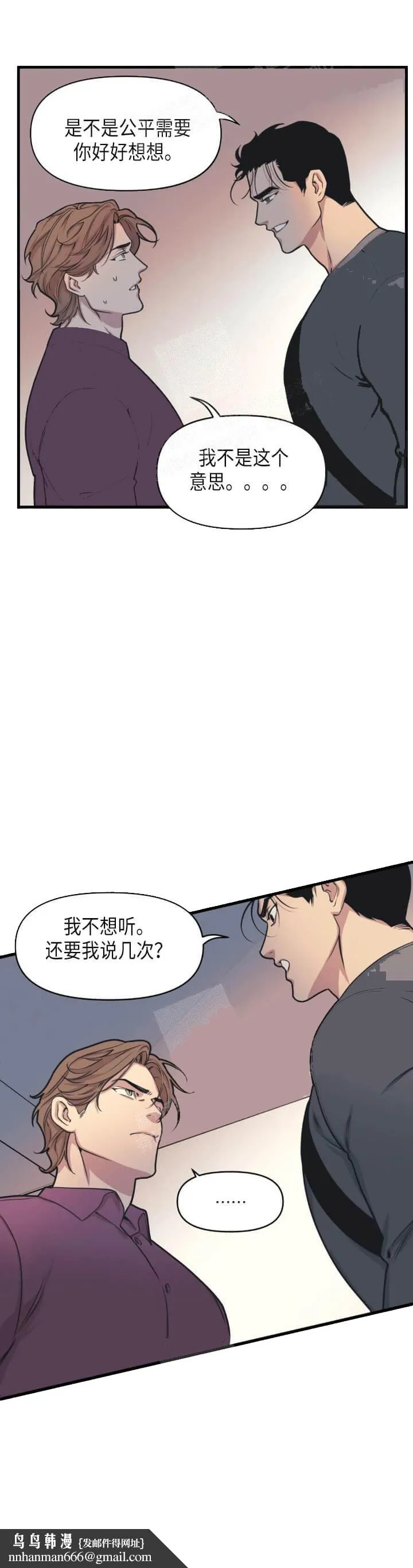 我的邻居是BJ - 15话 - page 13