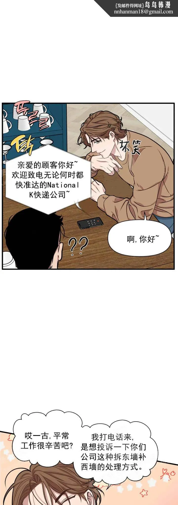 我的邻居是BJ - 8话 - page 1