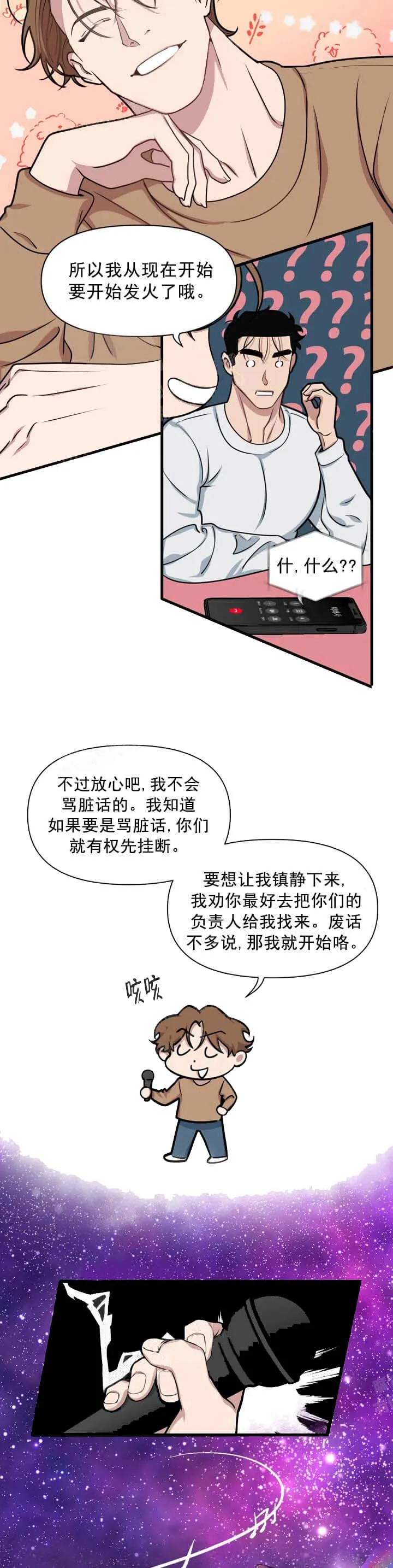 我的邻居是BJ - 8话 - page 2