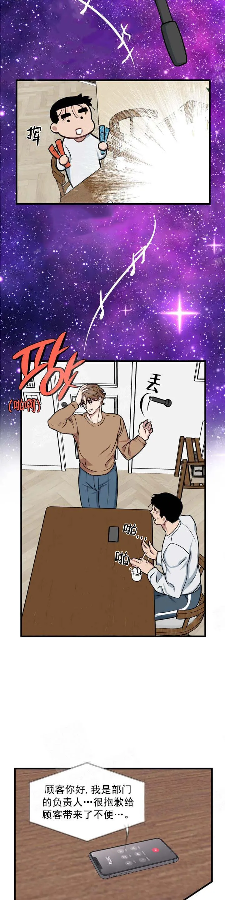我的邻居是BJ - 8话 - page 4