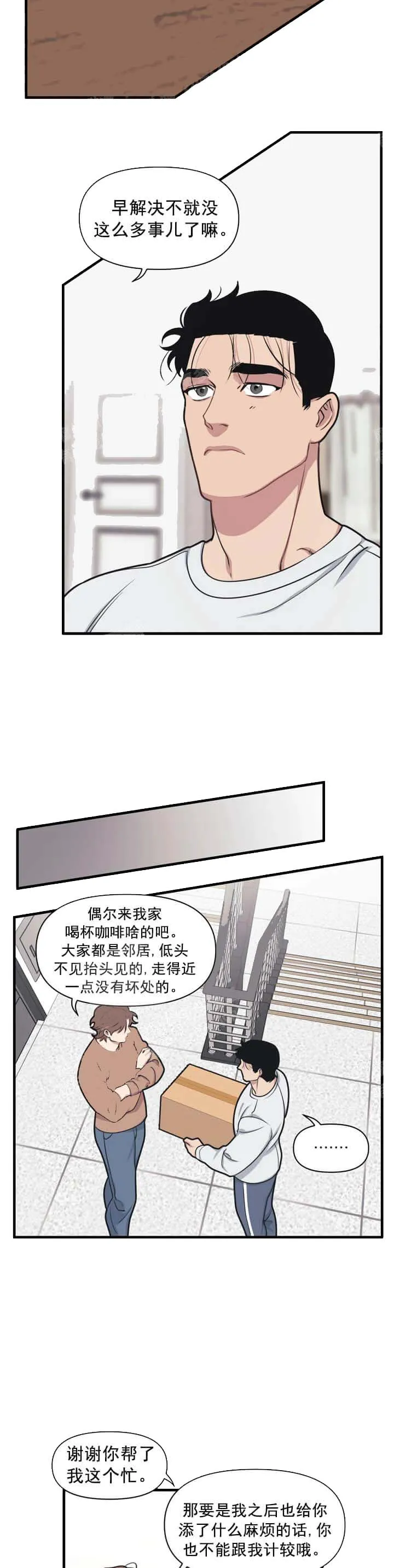 我的邻居是BJ - 8话 - page 5
