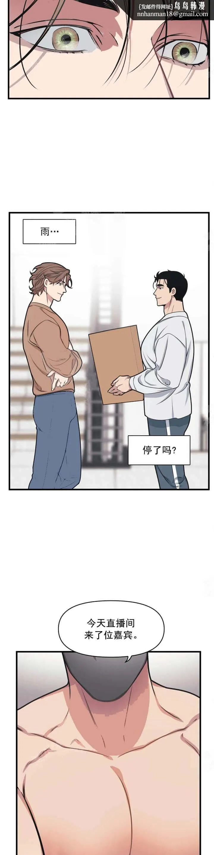 我的邻居是BJ - 8话 - page 7