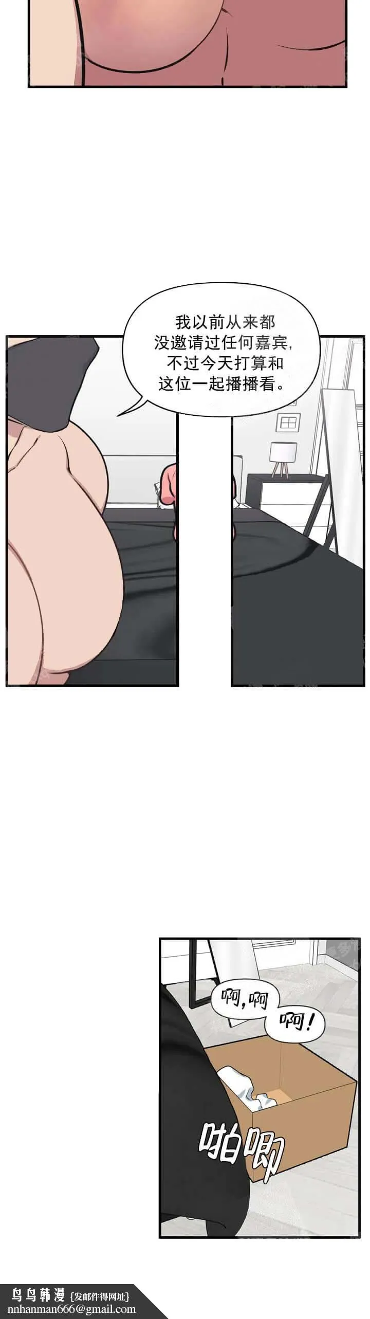 我的邻居是BJ - 8话 - page 8