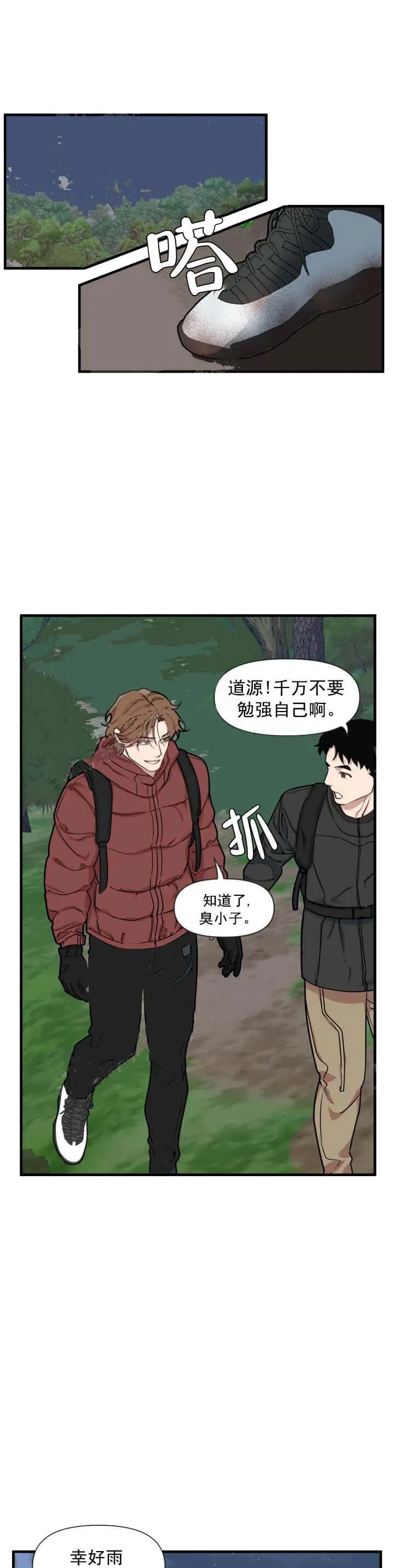 我的邻居是BJ - 8话 - page 10