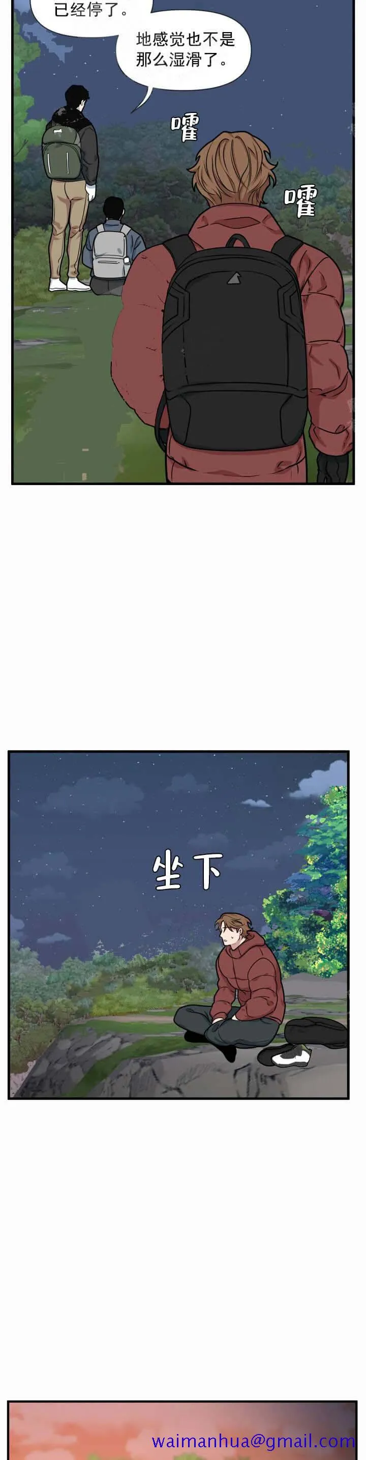 我的邻居是BJ - 8话 - page 11