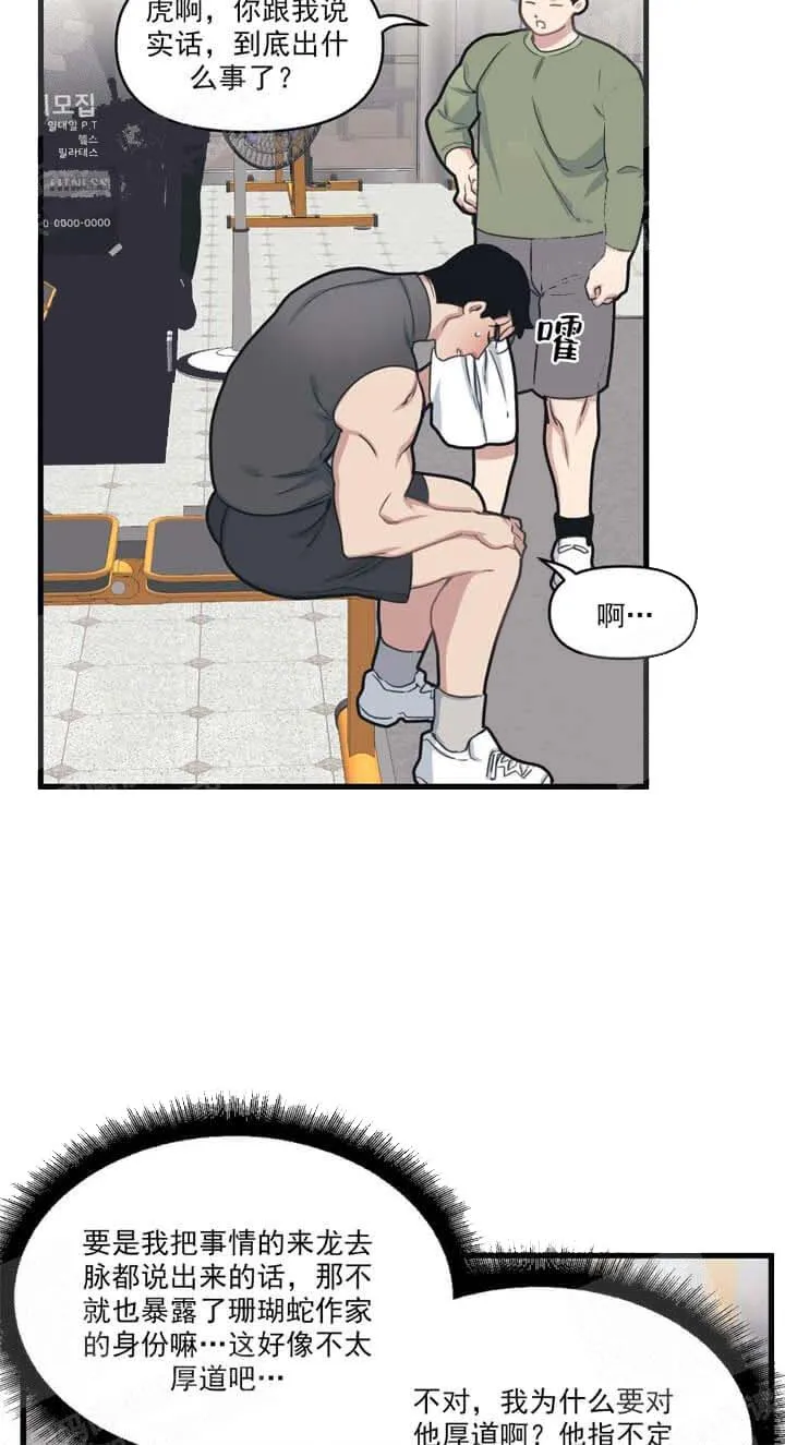 我的邻居是BJ - 17话 - page 3