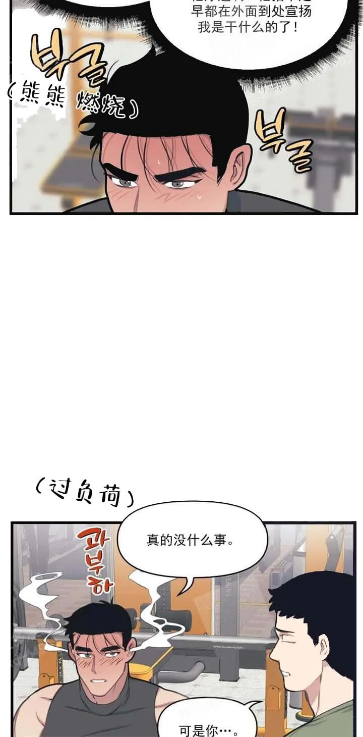 我的邻居是BJ - 17话 - page 4