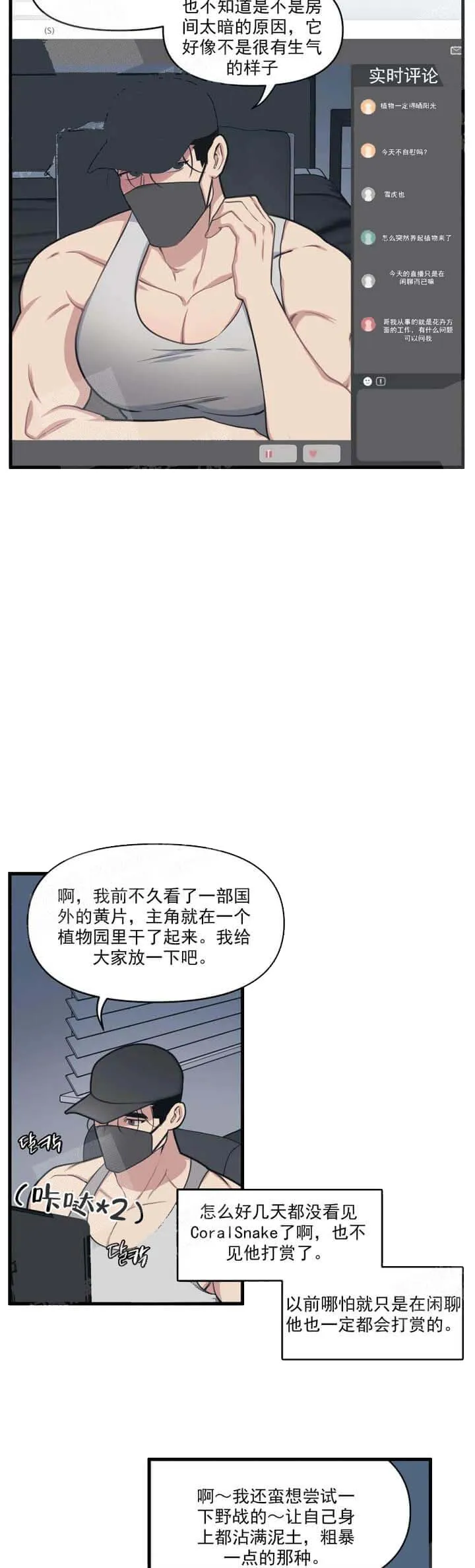 我的邻居是BJ - 17话 - page 7