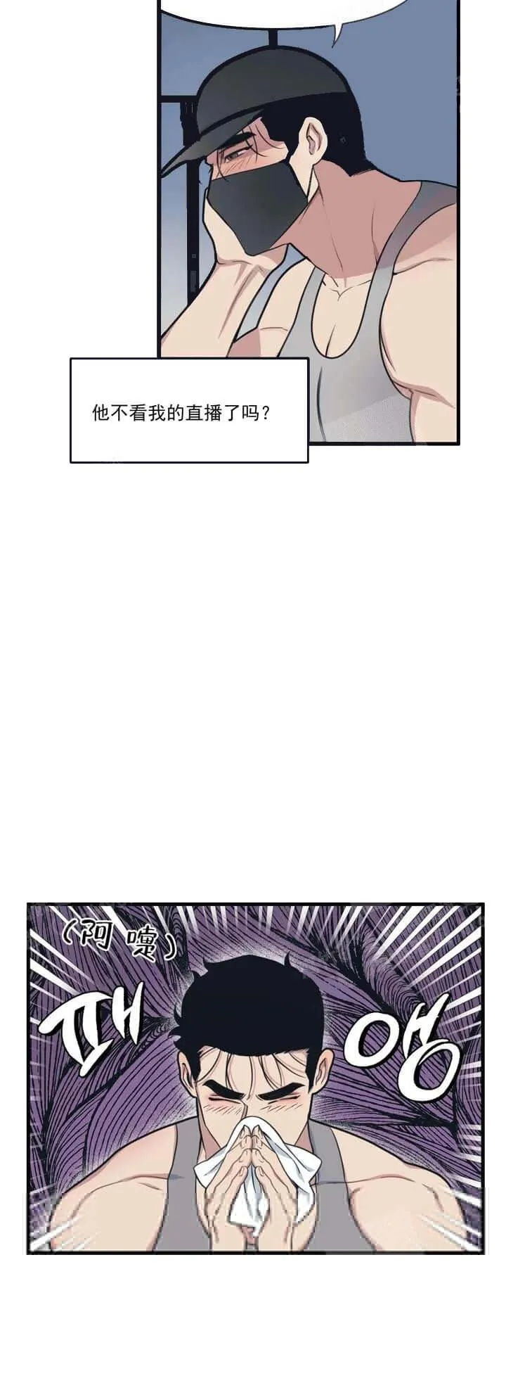 我的邻居是BJ - 17话 - page 8