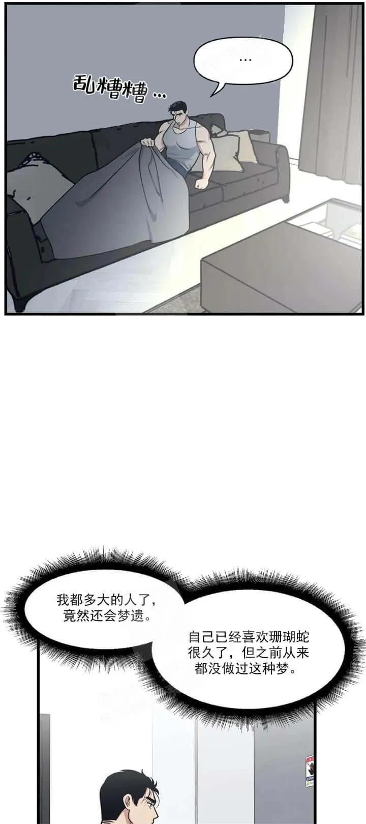 我的邻居是BJ - 17话 - page 23