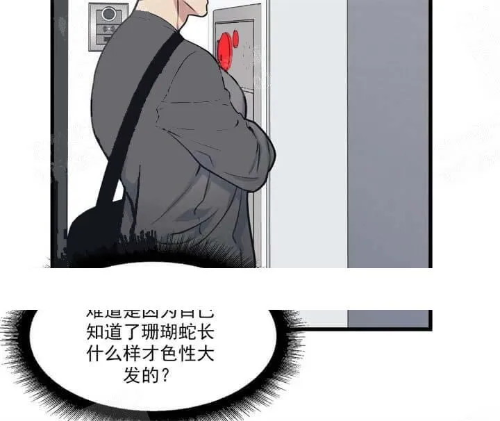 我的邻居是BJ - 17话 - page 24