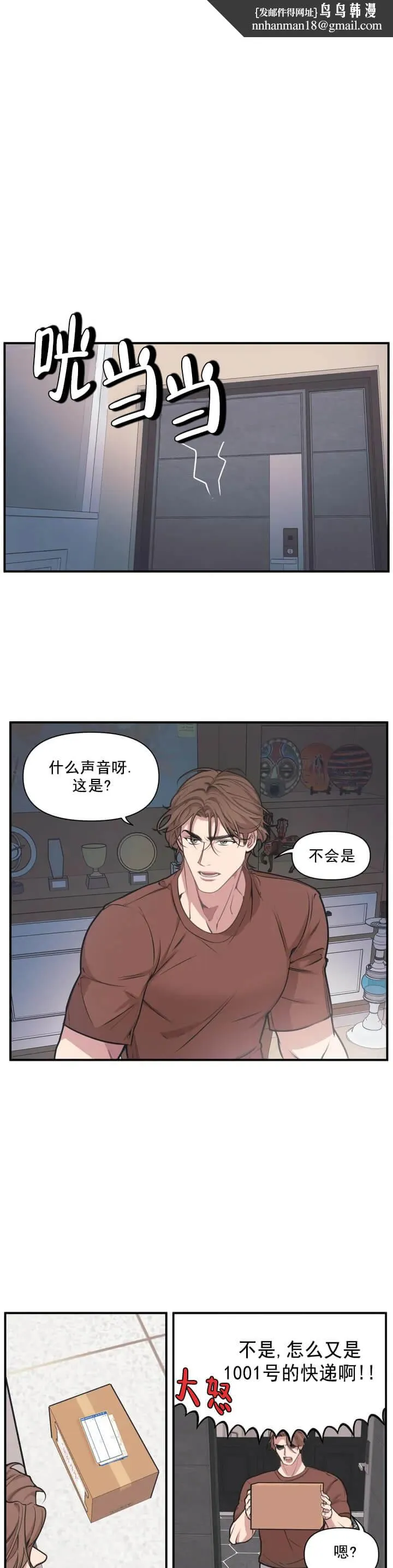 我的邻居是BJ - 1话 - page 1