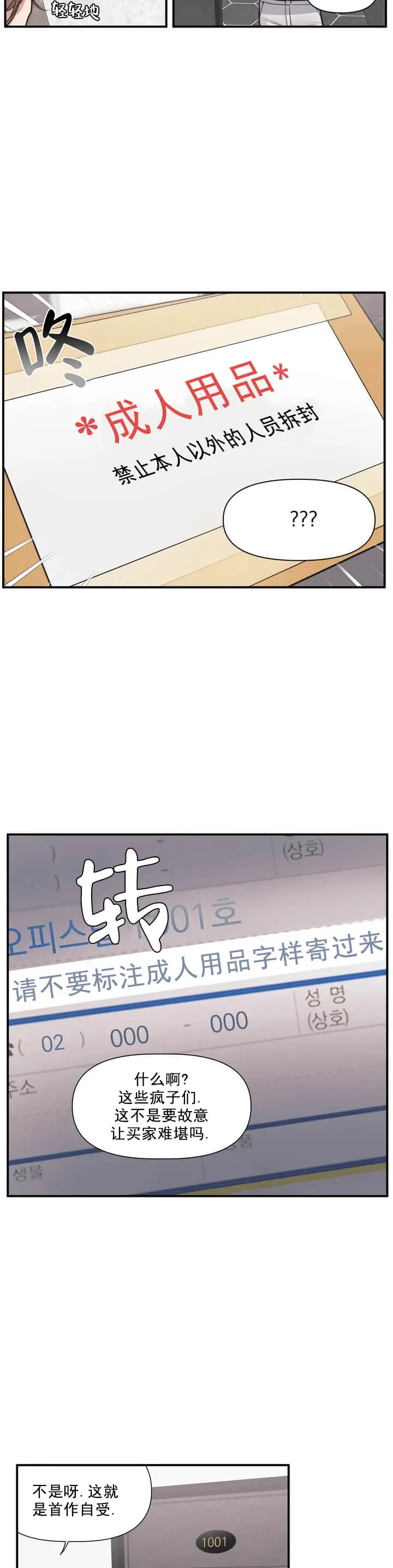 我的邻居是BJ - 1话 - page 2