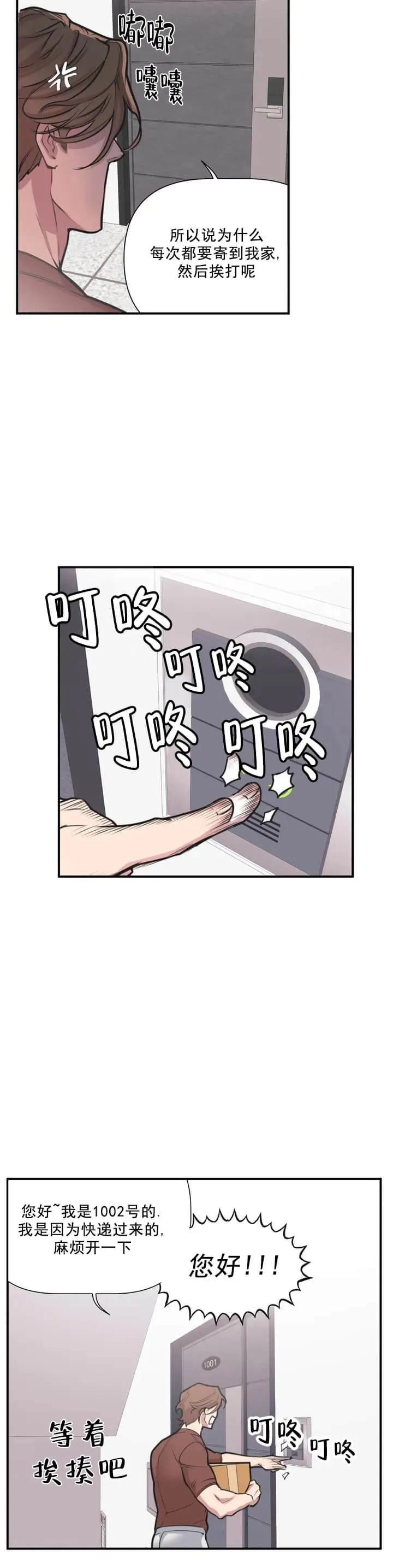 我的邻居是BJ - 1话 - page 3
