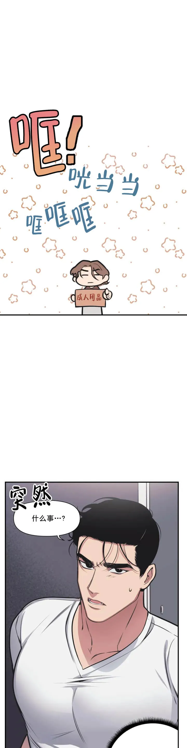 我的邻居是BJ - 1话 - page 4