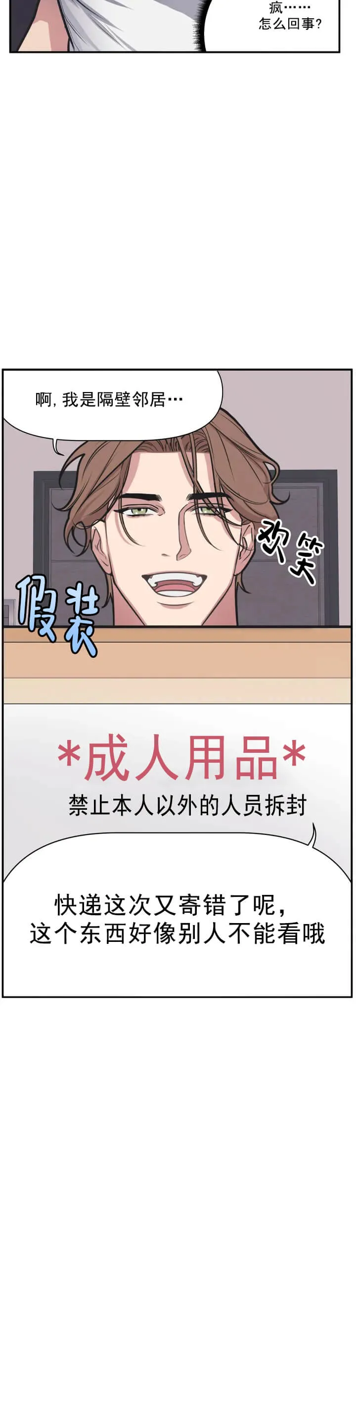 我的邻居是BJ - 1话 - page 5