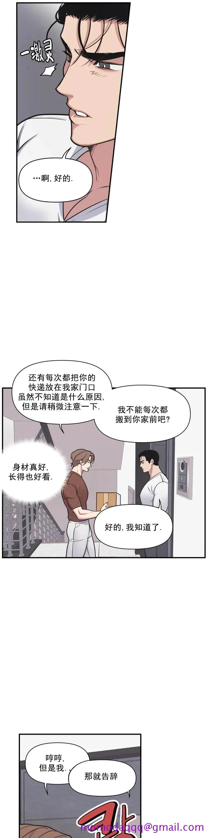 我的邻居是BJ - 1话 - page 6