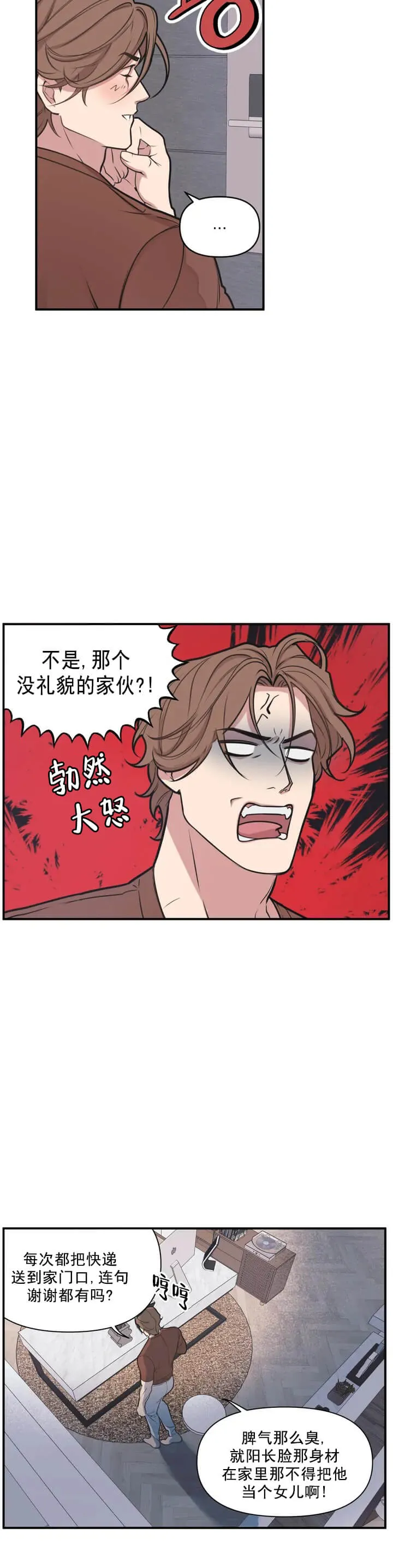 我的邻居是BJ - 1话 - page 7