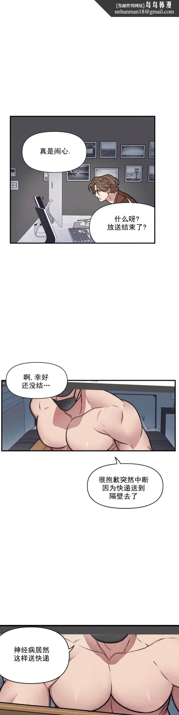 我的邻居是BJ - 1话 - page 8