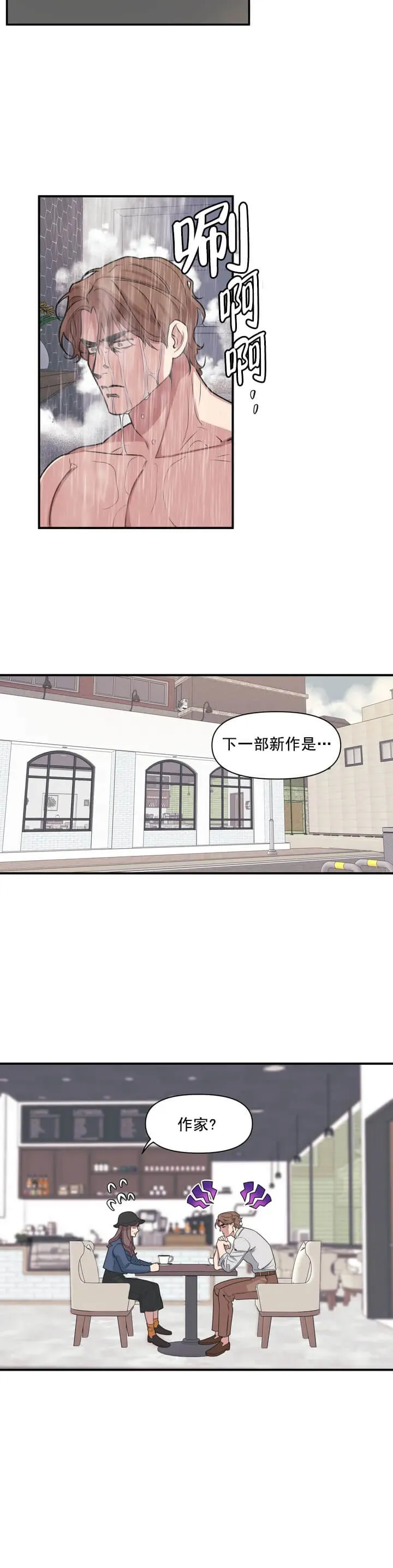 我的邻居是BJ - 1话 - page 13