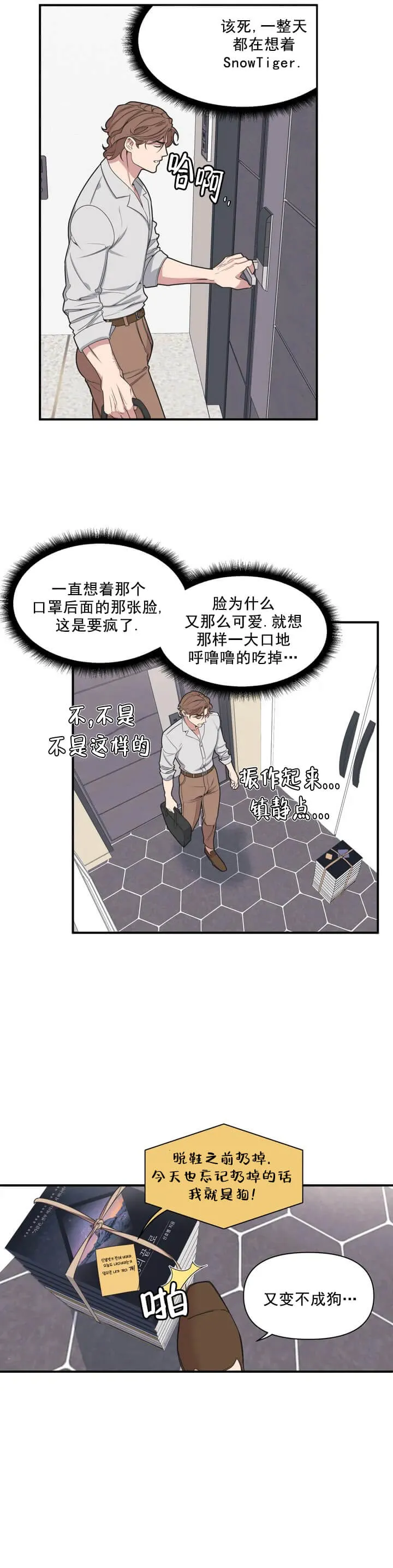 我的邻居是BJ - 1话 - page 14