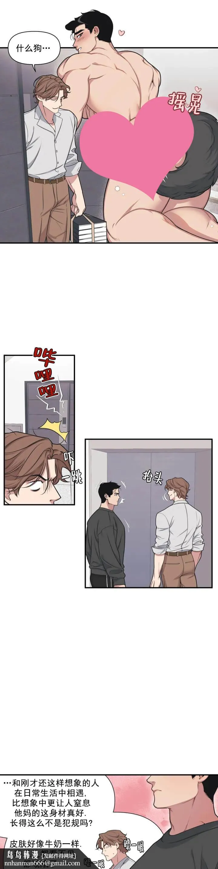 我的邻居是BJ - 1话 - page 15