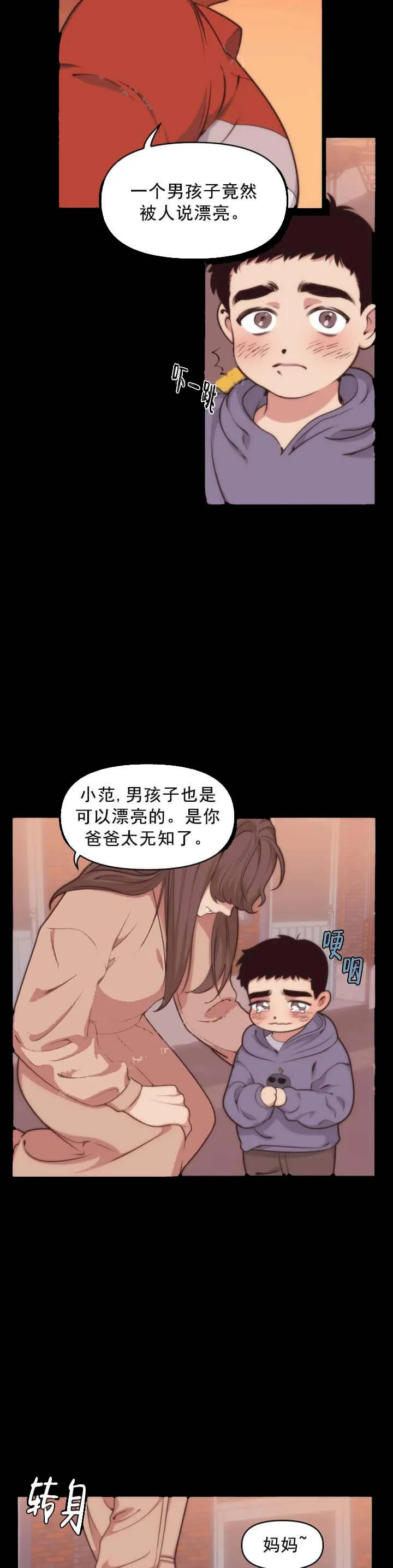 我的邻居是BJ - 7话 - page 2