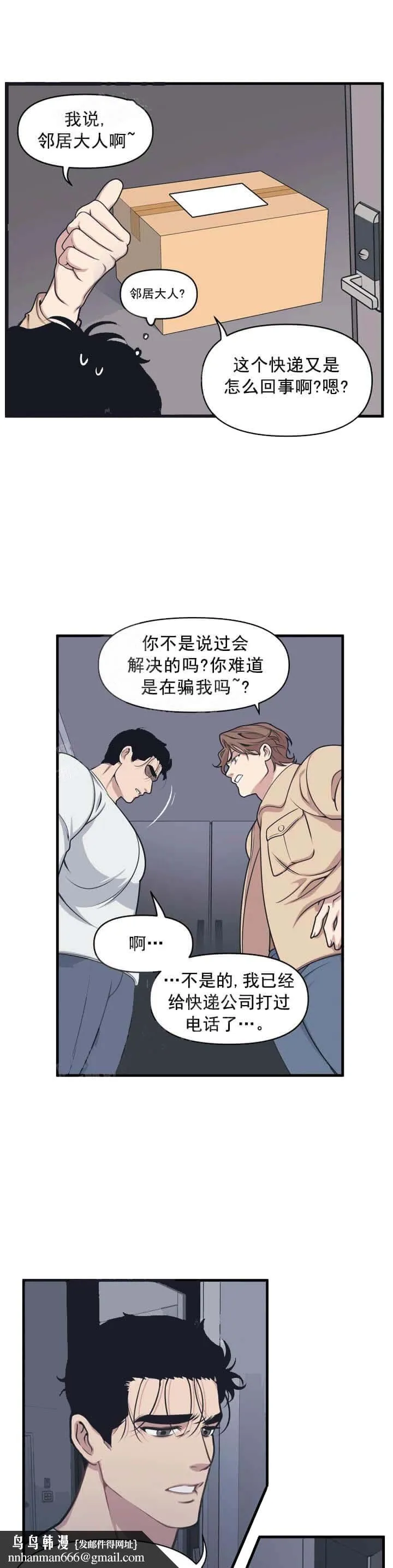 我的邻居是BJ - 7话 - page 8