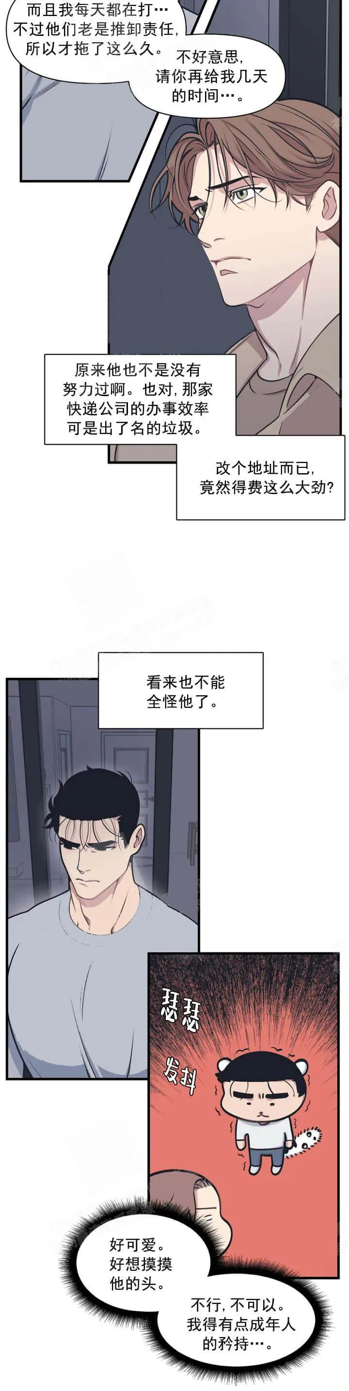 我的邻居是BJ - 7话 - page 9