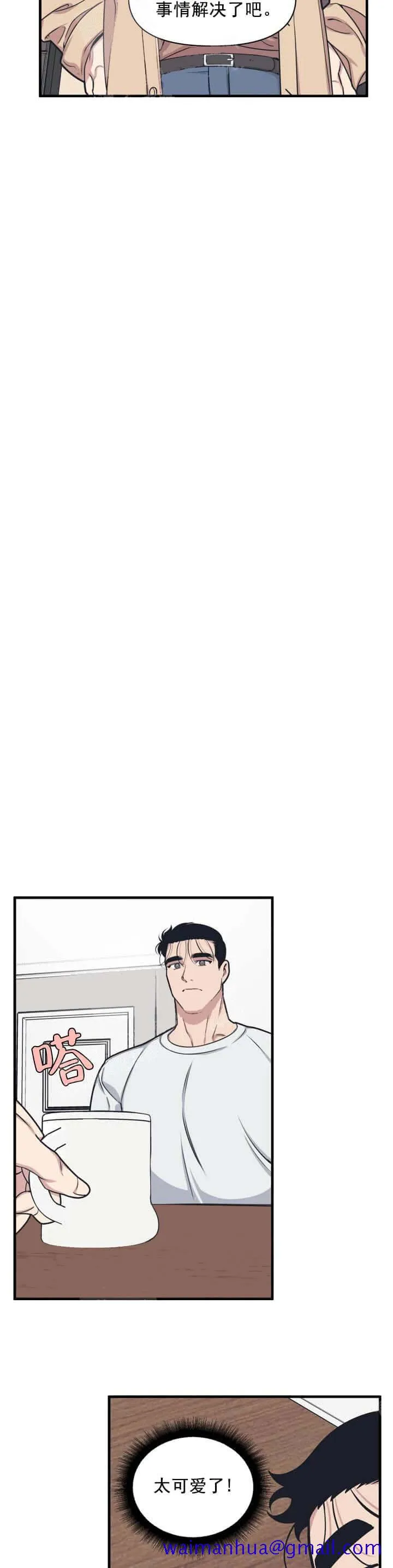 我的邻居是BJ - 7话 - page 11