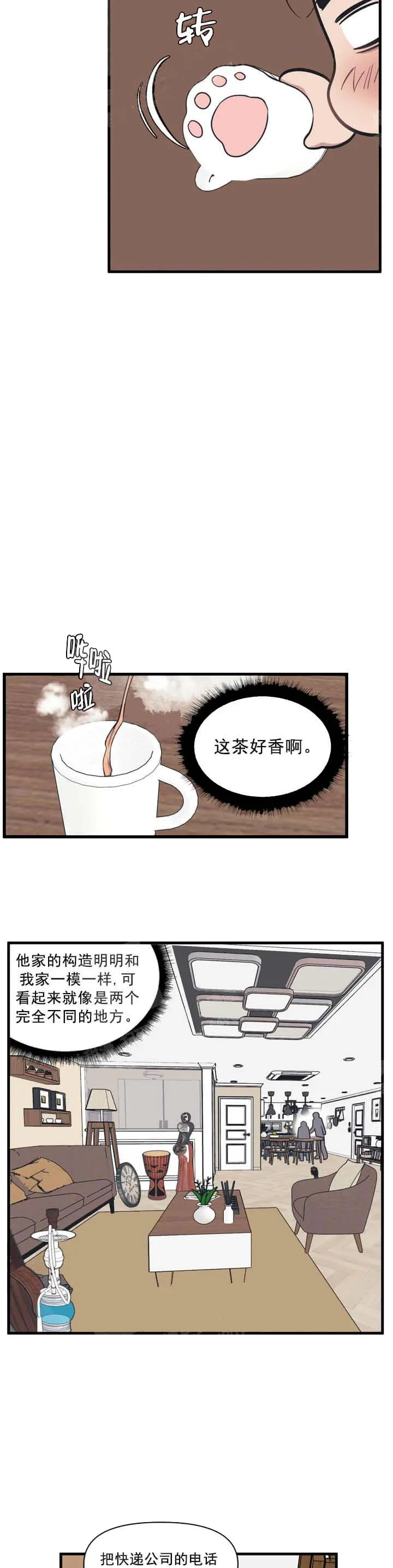 我的邻居是BJ - 7话 - page 12