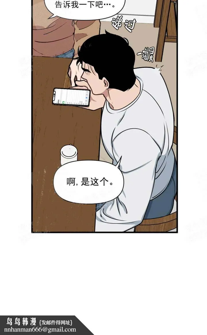 我的邻居是BJ - 7话 - page 13