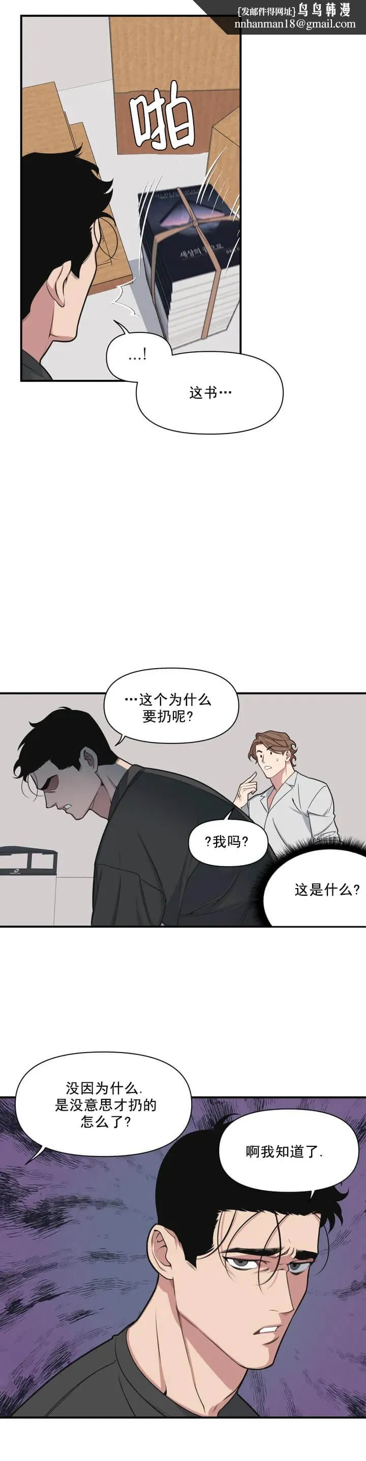 我的邻居是BJ - 2话 - page 1