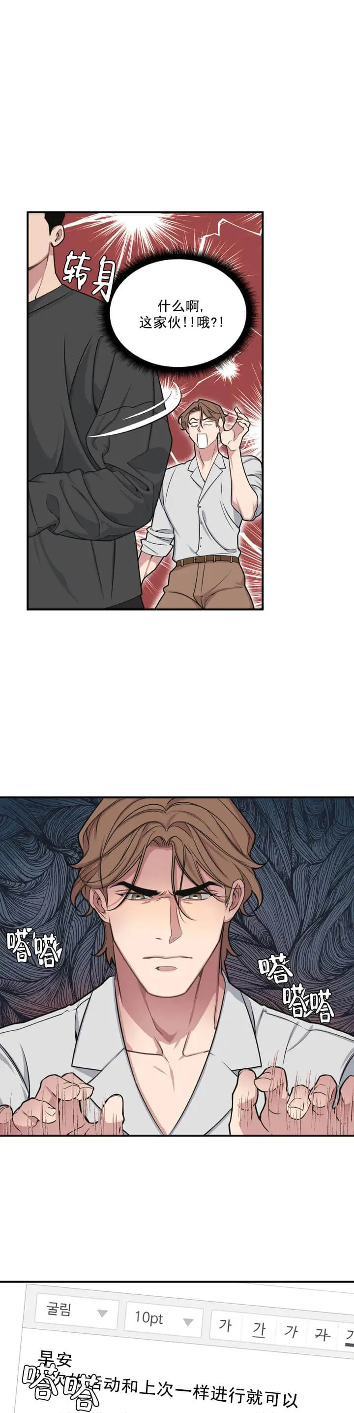 我的邻居是BJ - 2话 - page 2