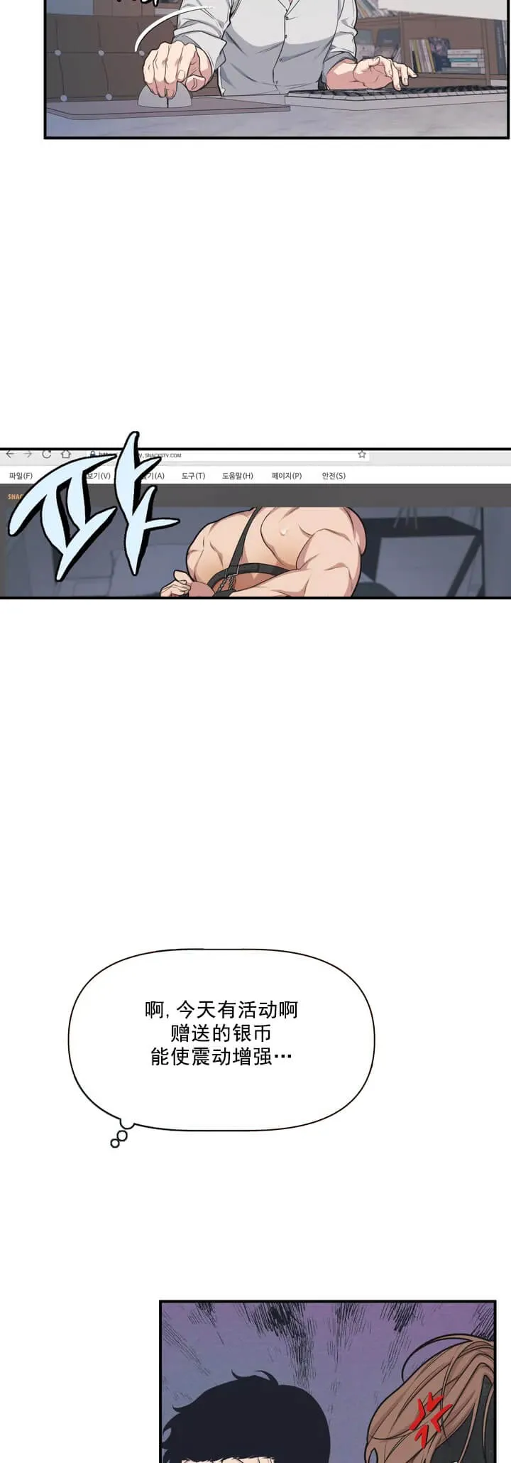 我的邻居是BJ - 2话 - page 4