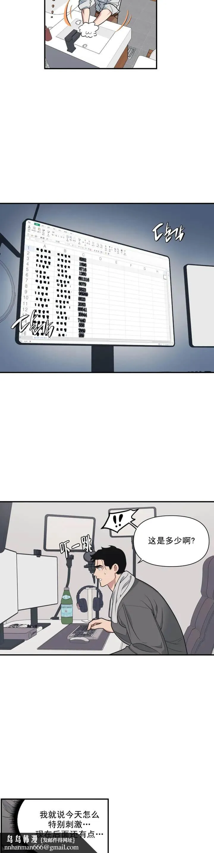 我的邻居是BJ - 2话 - page 10