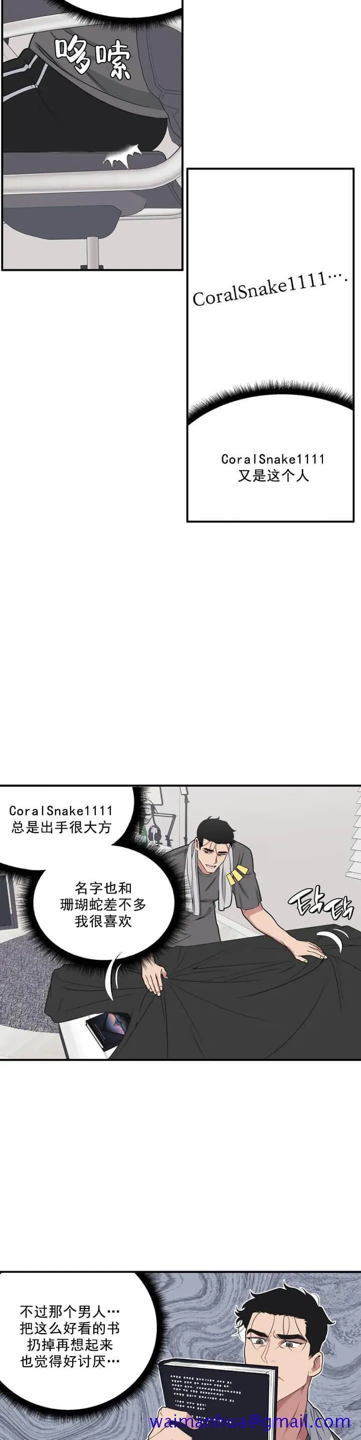 我的邻居是BJ - 2话 - page 11