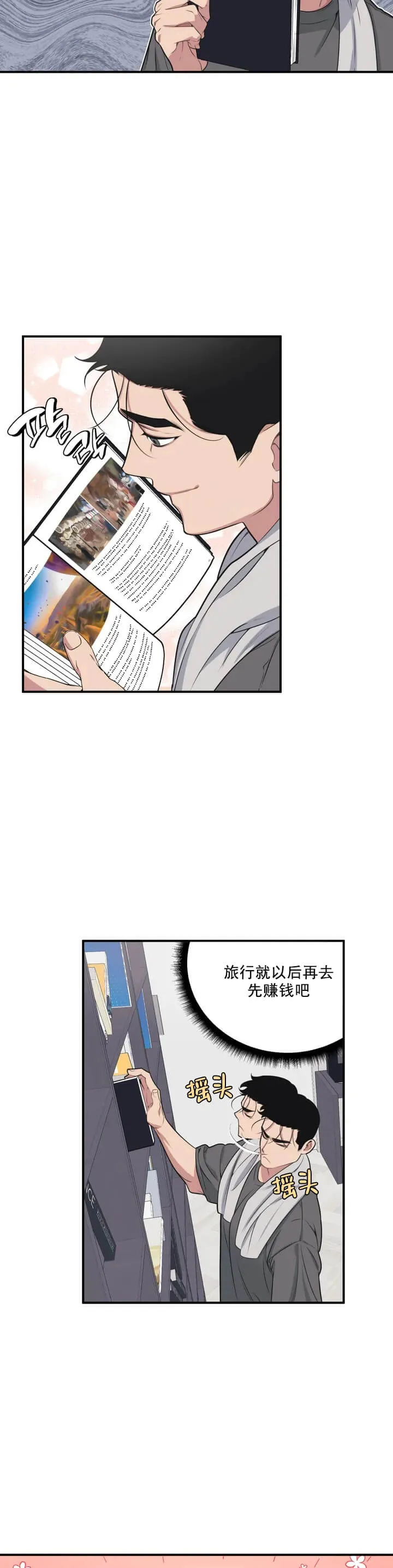 我的邻居是BJ - 2话 - page 12