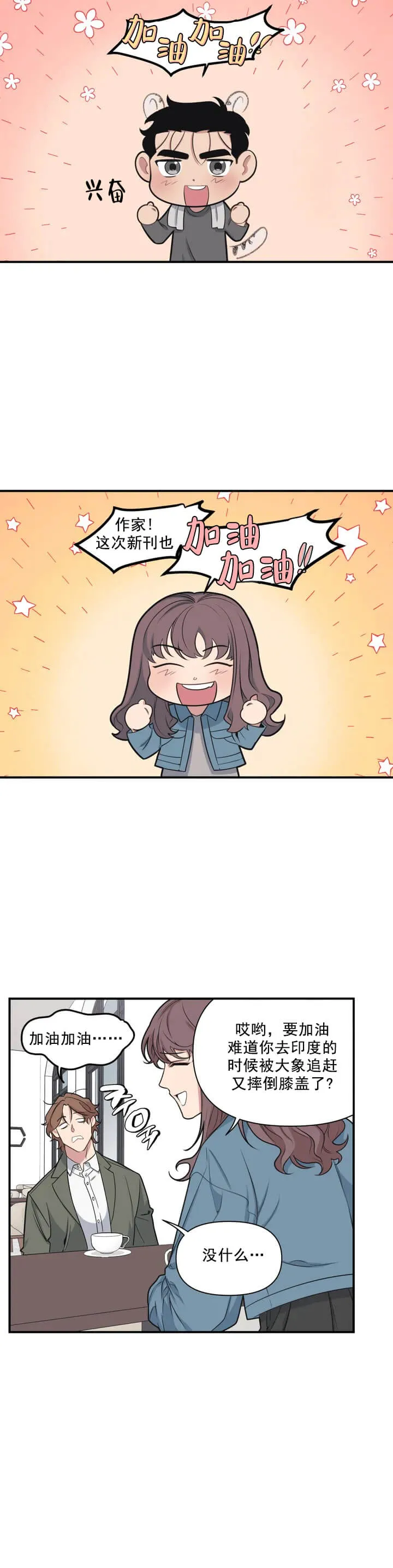 我的邻居是BJ - 2话 - page 13