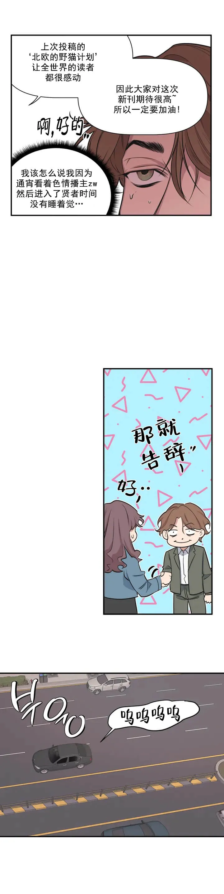 我的邻居是BJ - 2话 - page 14