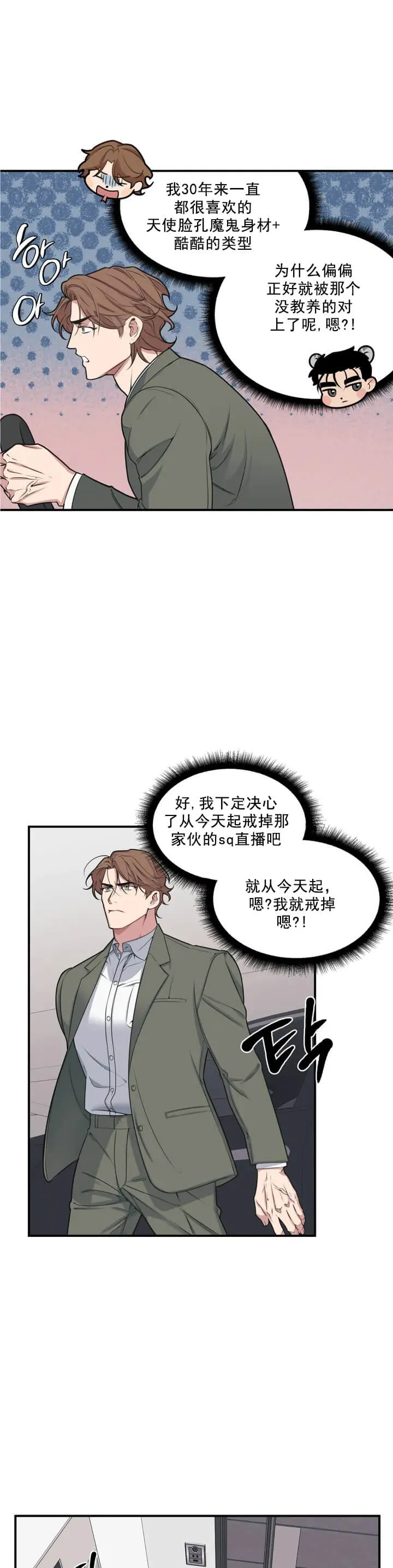 我的邻居是BJ - 2话 - page 15