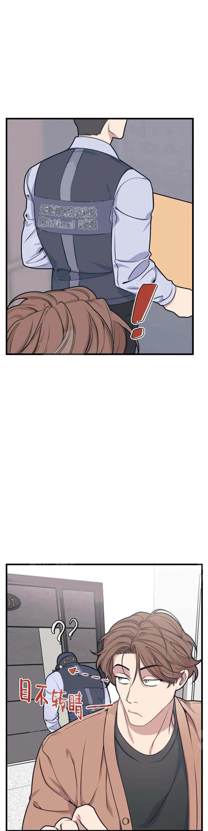 我的邻居是BJ - 9话 - page 2