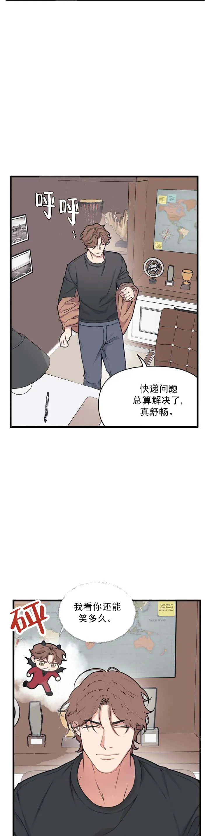 我的邻居是BJ - 9话 - page 3