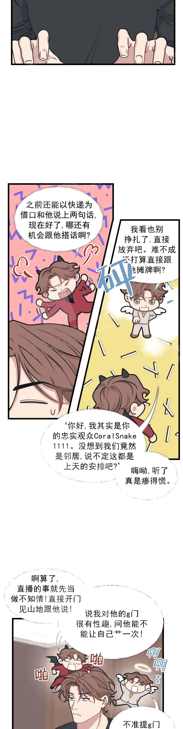 我的邻居是BJ - 9话 - page 4