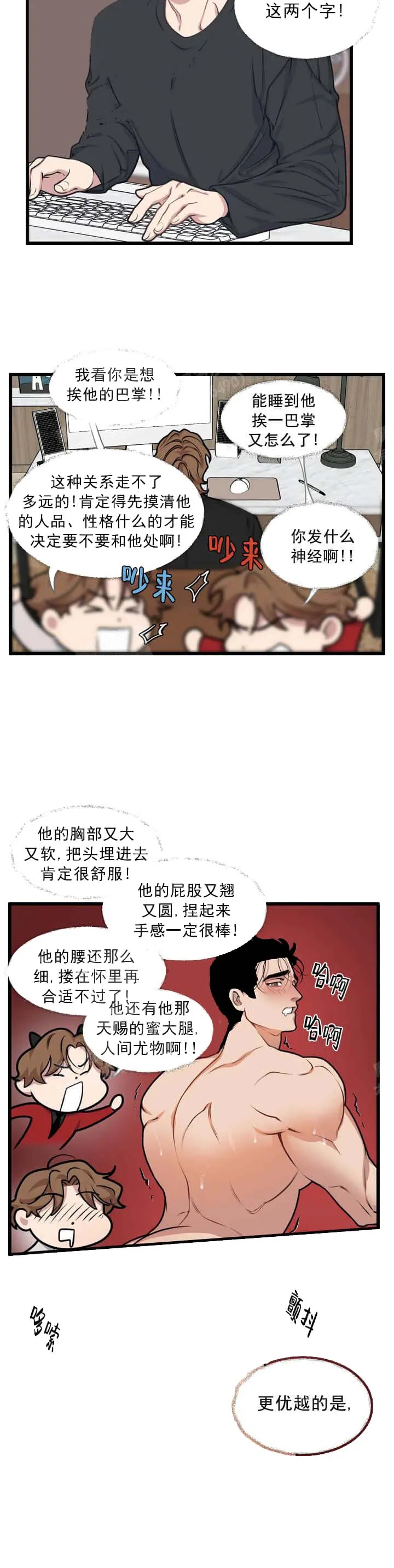 我的邻居是BJ - 9话 - page 5