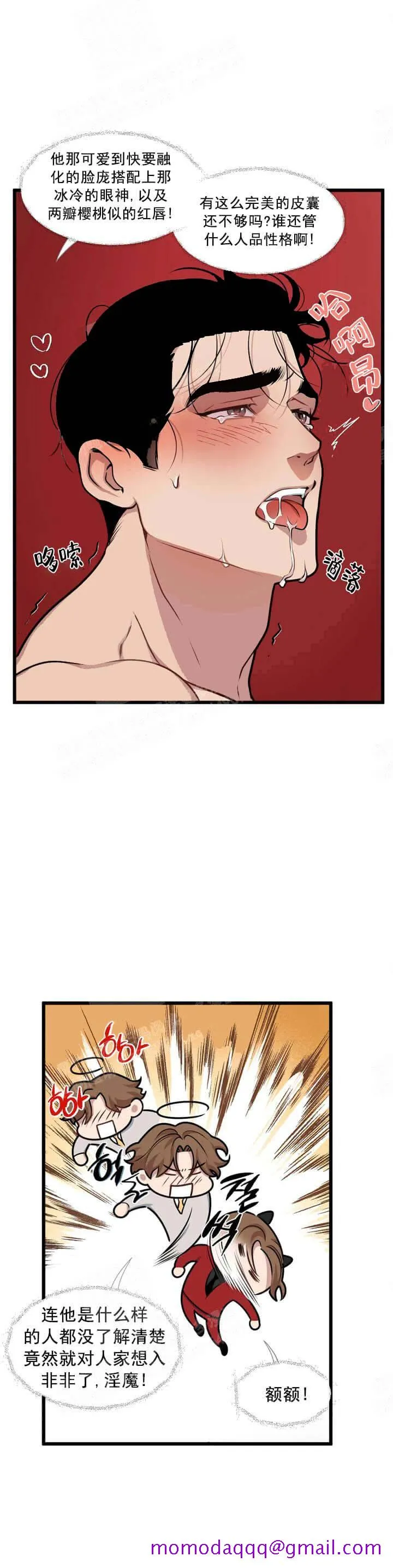我的邻居是BJ - 9话 - page 6