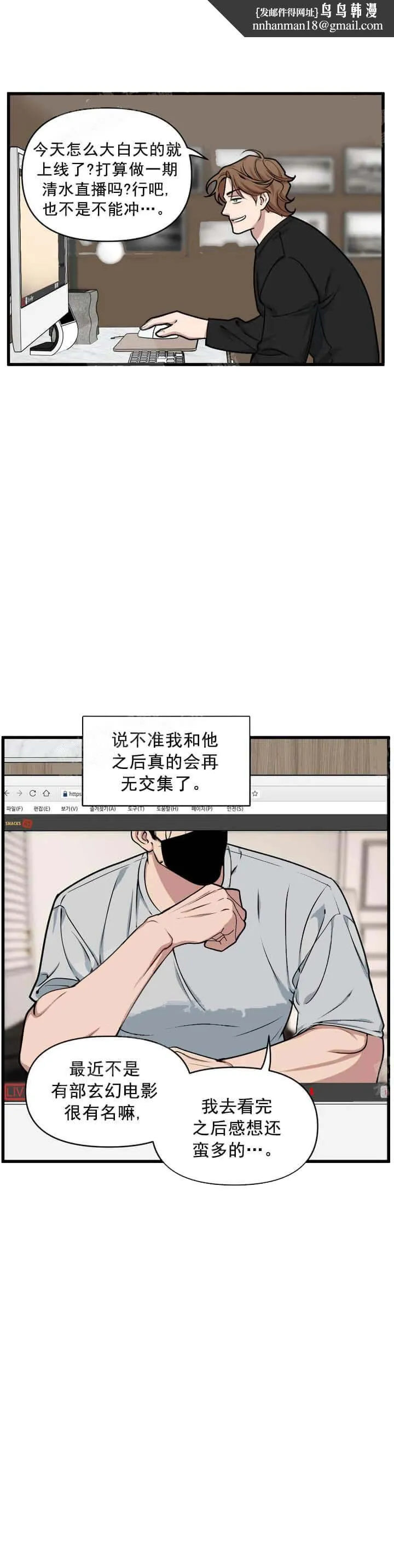 我的邻居是BJ - 9话 - page 8