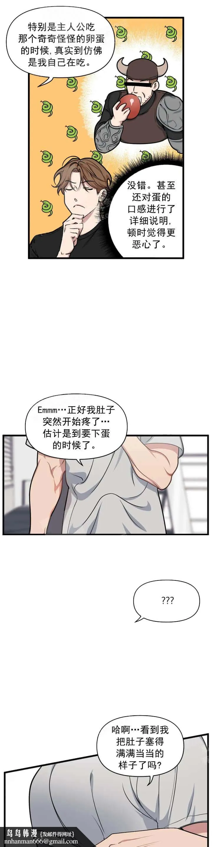 我的邻居是BJ - 9话 - page 9